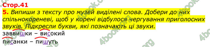 Відповіді Українська мова 3 клас Пономарьова 2020