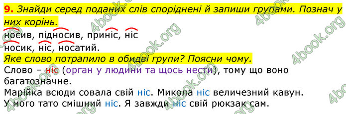 Відповіді Українська мова 3 клас Пономарьова 2020