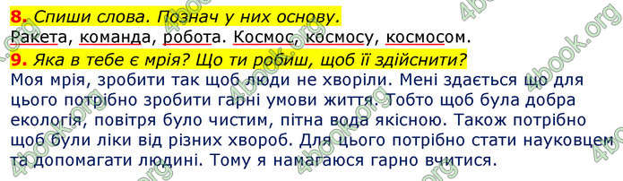Відповіді Українська мова 3 клас Пономарьова 2020