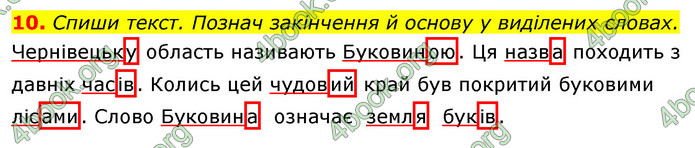 Відповіді Українська мова 3 клас Пономарьова 2020