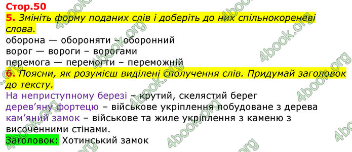 Відповіді Українська мова 3 клас Пономарьова 2020