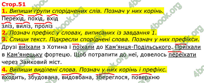 Відповіді Українська мова 3 клас Пономарьова 2020