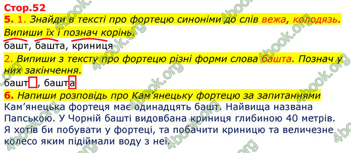 Відповіді Українська мова 3 клас Пономарьова 2020