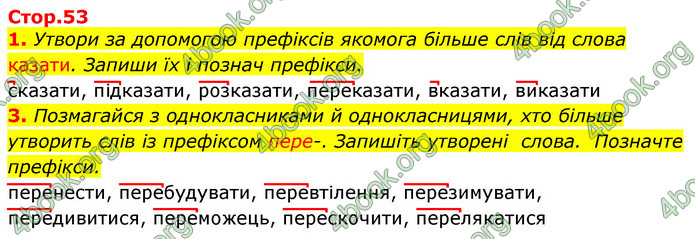 Відповіді Українська мова 3 клас Пономарьова 2020