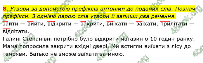 Відповіді Українська мова 3 клас Пономарьова 2020