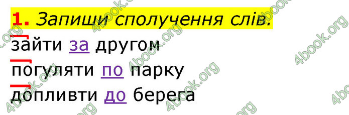 Відповіді Українська мова 3 клас Пономарьова 2020