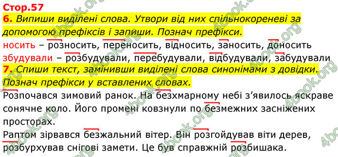 Відповіді Українська мова 3 клас Пономарьова 2020