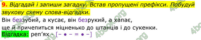 Відповіді Українська мова 3 клас Пономарьова 2020