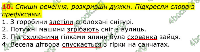 Відповіді Українська мова 3 клас Пономарьова 2020