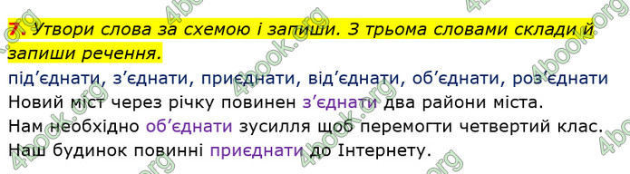 Відповіді Українська мова 3 клас Пономарьова 2020
