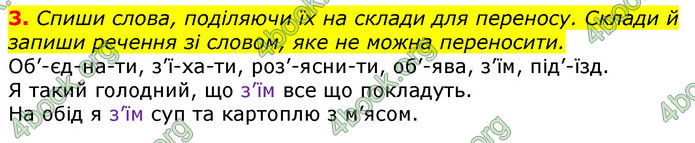 Відповіді Українська мова 3 клас Пономарьова 2020