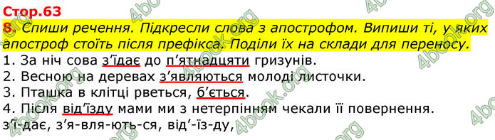 Відповіді Українська мова 3 клас Пономарьова 2020