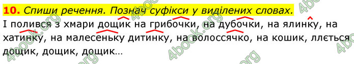 Відповіді Українська мова 3 клас Пономарьова 2020