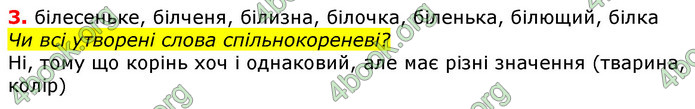 Відповіді Українська мова 3 клас Пономарьова 2020