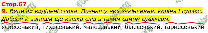 Відповіді Українська мова 3 клас Пономарьова 2020