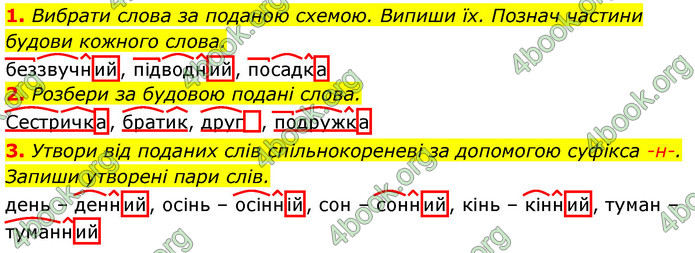 Відповіді Українська мова 3 клас Пономарьова 2020