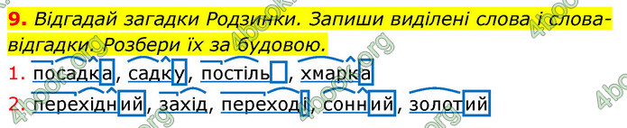 Відповіді Українська мова 3 клас Пономарьова 2020