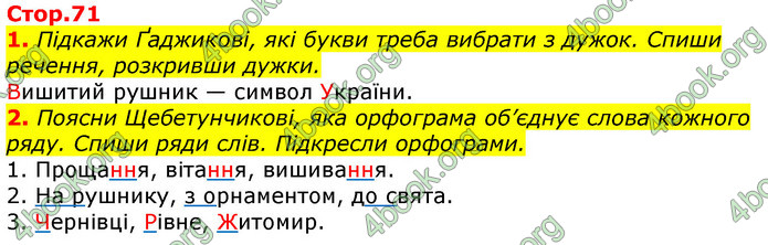 Відповіді Українська мова 3 клас Пономарьова 2020