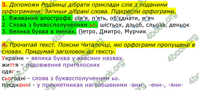 Відповіді Українська мова 3 клас Пономарьова 2020