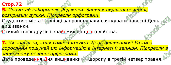 Відповіді Українська мова 3 клас Пономарьова 2020