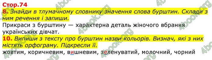 Відповіді Українська мова 3 клас Пономарьова 2020