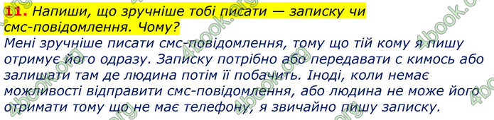 Відповіді Українська мова 3 клас Пономарьова 2020