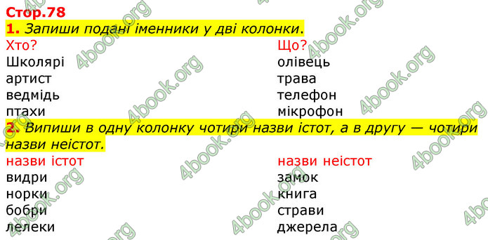 Відповіді Українська мова 3 клас Пономарьова 2020