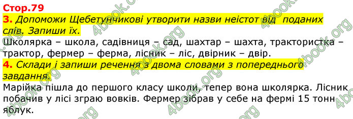 Відповіді Українська мова 3 клас Пономарьова 2020