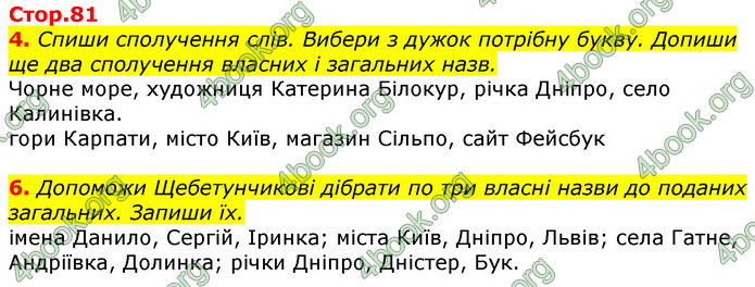 Відповіді Українська мова 3 клас Пономарьова 2020