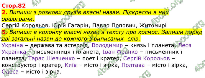 Відповіді Українська мова 3 клас Пономарьова 2020