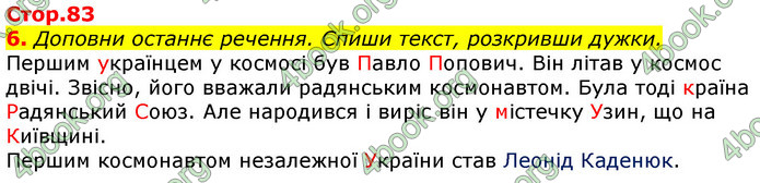 Відповіді Українська мова 3 клас Пономарьова 2020