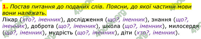 Відповіді Українська мова 3 клас Пономарьова 2020