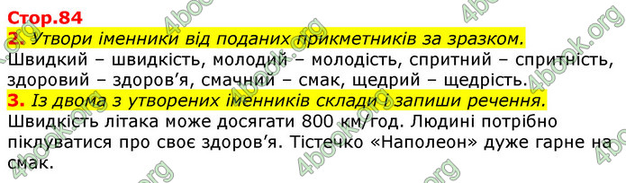 Відповіді Українська мова 3 клас Пономарьова 2020