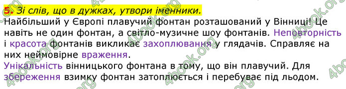 Відповіді Українська мова 3 клас Пономарьова 2020