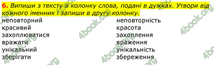 Відповіді Українська мова 3 клас Пономарьова 2020