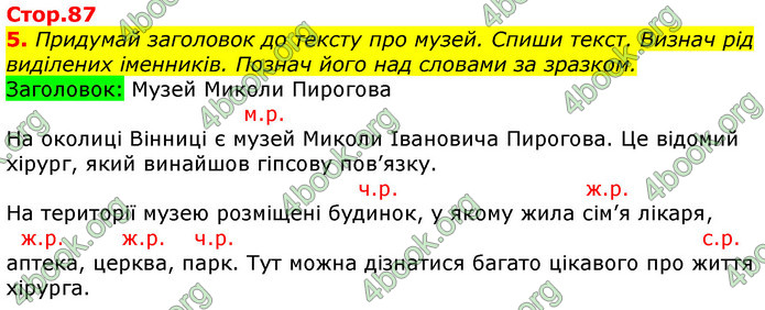 Відповіді Українська мова 3 клас Пономарьова 2020