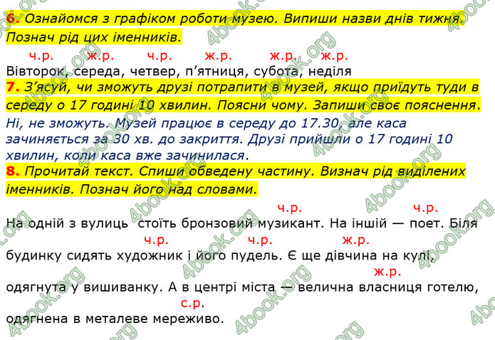 Відповіді Українська мова 3 клас Пономарьова 2020