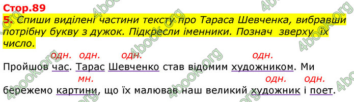 Відповіді Українська мова 3 клас Пономарьова 2020