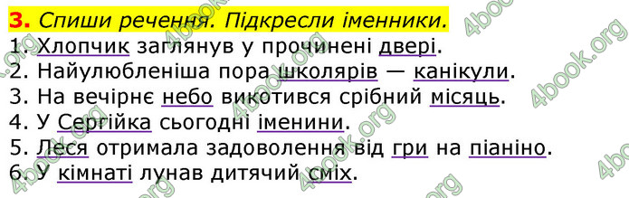 Відповіді Українська мова 3 клас Пономарьова 2020