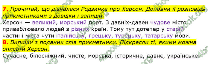 Відповіді Українська мова 3 клас Пономарьова 2020