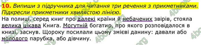 Відповіді Українська мова 3 клас Пономарьова 2020