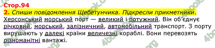 Відповіді Українська мова 3 клас Пономарьова 2020