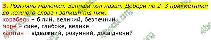 Відповіді Українська мова 3 клас Пономарьова 2020