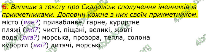 Відповіді Українська мова 3 клас Пономарьова 2020