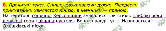 Відповіді Українська мова 3 клас Пономарьова 2020