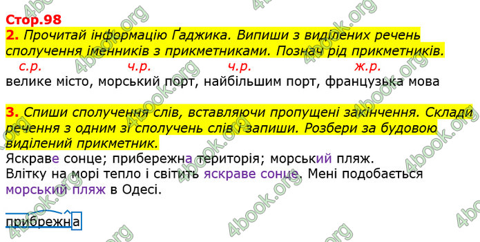 Відповіді Українська мова 3 клас Пономарьова 2020