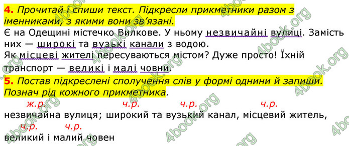 Відповіді Українська мова 3 клас Пономарьова 2020