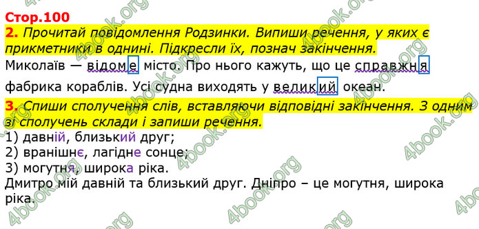 Відповіді Українська мова 3 клас Пономарьова 2020