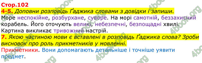 Відповіді Українська мова 3 клас Пономарьова 2020