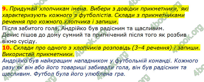 Відповіді Українська мова 3 клас Пономарьова 2020